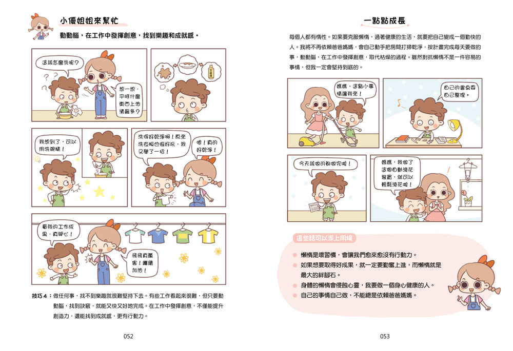 漫畫小學生心理【行動力】不放棄，主動積極！